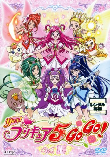 【中古】Yes!プリキュア5GoGo! Vol.16(第46話 第48話) [レンタル落ち]