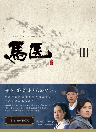 【中古】馬医 Blu-ray BOX III