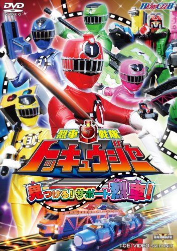 【中古】ヒーロークラブ 烈車戦隊トッキュウジャーVOL.2 [DVD]