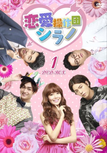【中古】恋愛操作団:シラノ DVD-BOX1