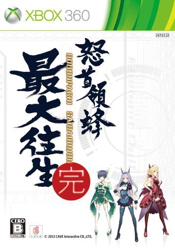 【中古】怒首領蜂最大往生 Xbox 360 プラチナコレクション - Xbox360｜ドリエム店