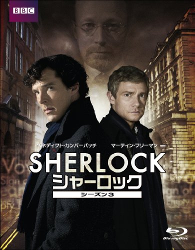 【中古】SHERLOCK/シャーロック シーズン3 Blu-ray BOX