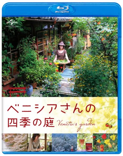 【中古】ベニシアさんの四季の庭 [Blu-ray]
