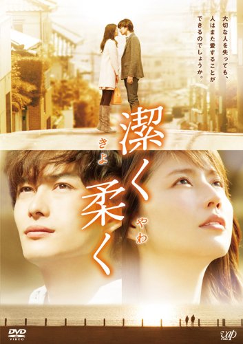 【中古】潔く柔く (2枚組 本編ディスク+特典ディスク) [DVD]
