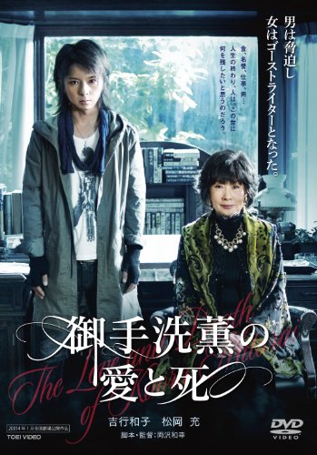 【中古】御手洗薫の愛と死 [DVD]｜ドリエム店