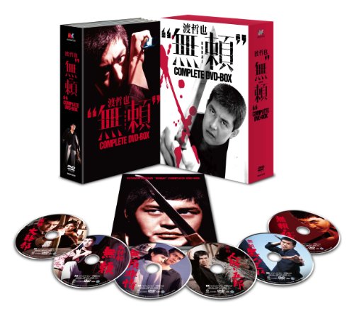 【中古】渡哲也無頼COMPLETE DVD-BOX