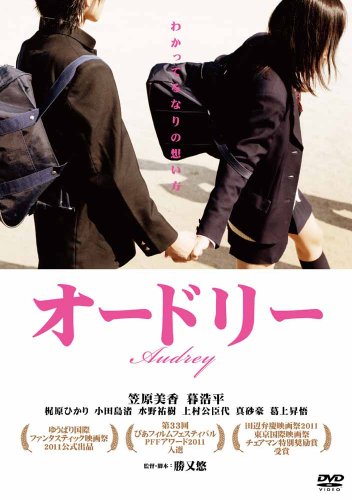 【中古】オードリー [DVD]