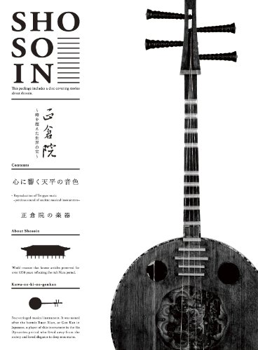 【中古】正倉院 ~時を超えた世界の宝~ 第五巻 [DVD]