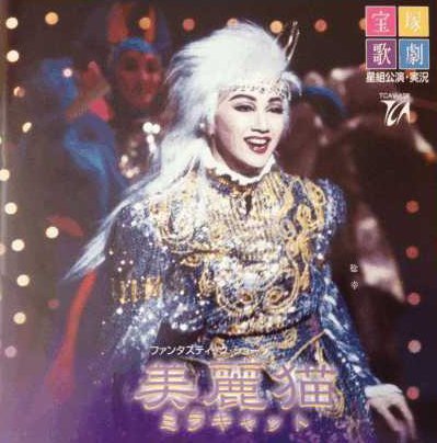 【中古】美麗猫