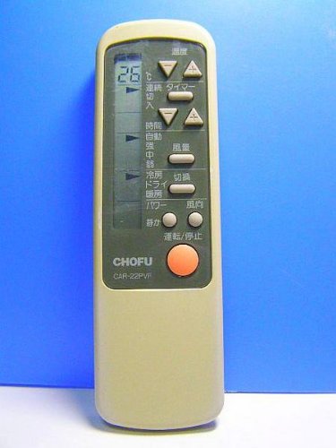 【中古】CHOFU エアコンリモコン CAR-22PVF