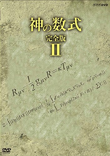 【中古】神の数式 完全版 VOL.2 [DVD]｜ドリエム店
