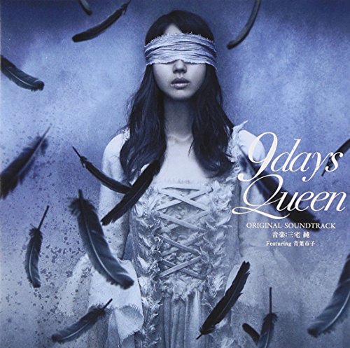 【中古】舞台「9days Queen~9日間の女王~」オリジナルサウンドトラック