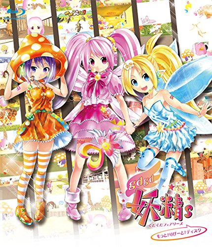 【中古】gdgd妖精s(ぐだぐだフェアリーズ) もっと! りぴーと! ディスク 【BD】 [Blu-ray]