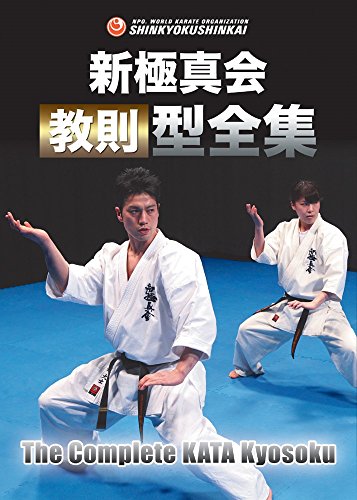 【中古】新極真会 教則型全集 [DVD]｜ドリエム店