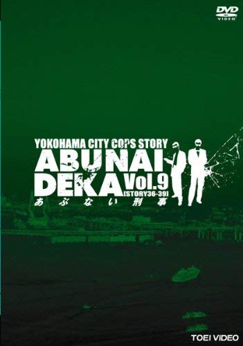 【中古】あぶない刑事 VOL.9(第36話 第39話) [レンタル落ち]