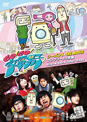 【中古】Go!Go!家電男子 シーズン1+THE MOVIE コンプリート2枚組 [DVD]｜ドリエム店