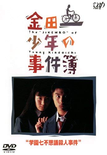 【中古】金田一少年の事件簿 学園七不思議殺人事件 [レンタル落ち]