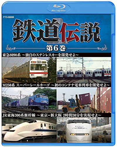 【中古】鉄道伝説　第６巻 [Blu-ray]