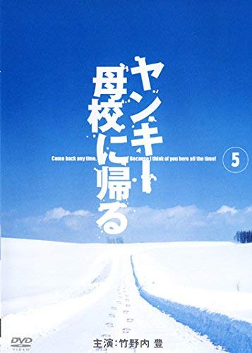 【中古】ヤンキー母校に帰る 5 [レンタル落ち]