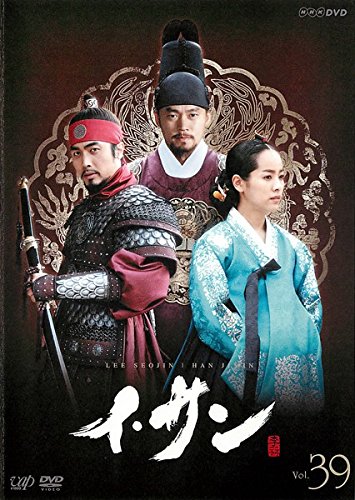 【中古】イ・サン Vol.39 [レンタル落ち]｜ドリエム店