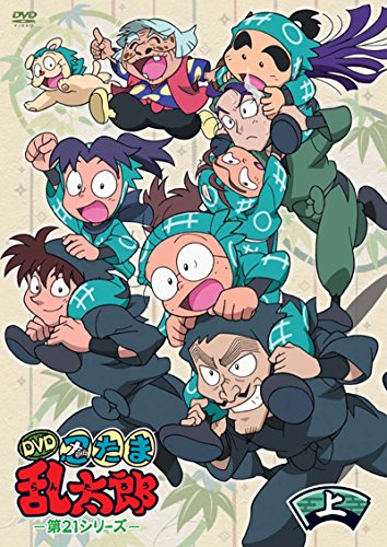 【中古】TVアニメ(忍たま乱太郎) 第21シリーズ DVD-BOX 上の巻 43,906円