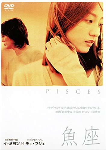 【中古】魚座 PISCES [レンタル落ち]