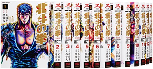 【中古】北斗の拳 究極版 コミック 全18巻完結セット (ゼノンコミックスDX)
