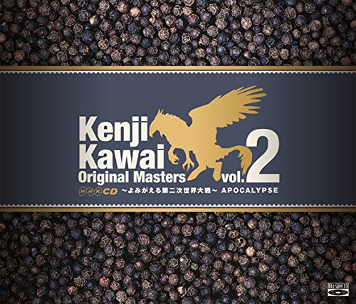 【中古】Kenji Kawai Original Masters vol.2 ~よみがえる第二次世界大戦~APOCALYPSE (CD3枚組)