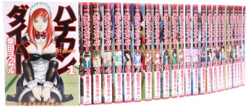 【中古】ハチワンダイバー コミック 全35巻完結セット (ヤングジャンプコミックス)