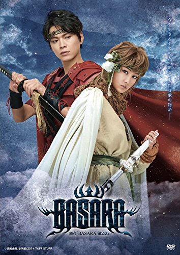【中古】BASARA 第二章 [DVD]