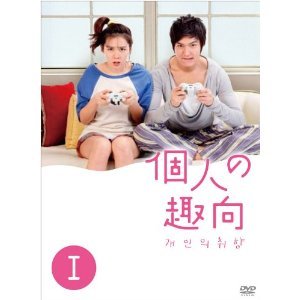 【中古】個人の趣向[レンタル落ち] (全8巻) [マーケットプレイスDVDセット商品]｜ドリエム店