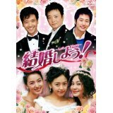 【中古】結婚しよう！-Lets Marry- [レンタル落ち] (全25巻) [マーケットプレイスDVDセット商品]｜ドリエム店