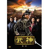 【中古】武神 ノーカット完全版 [レンタル落ち] (全28巻) [マーケットプレイスDVDセット商品]