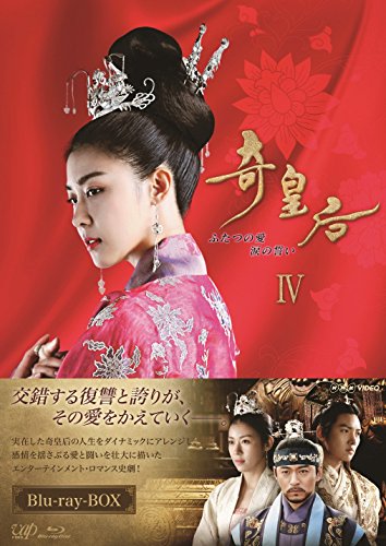 【中古】奇皇后 -ふたつの愛 涙の誓い- Blu-ray BOX IV｜ドリエム店