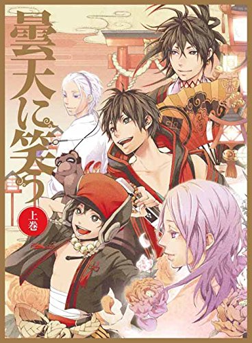 【中古】曇天に笑う 上巻 Blu-ray BOX