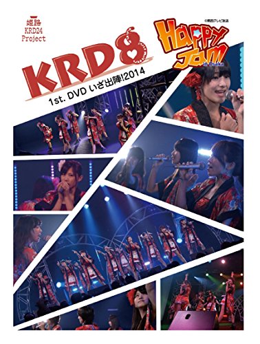 【中古】KRD8 1st. DVD いざ出陣! 2014 @ Happy Jam in Osaka