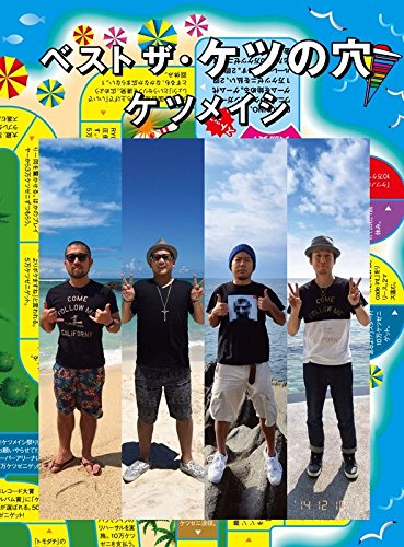 【中古】ベスト ザ・ケツの穴 [DVD]