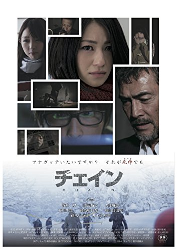 【中古】チェイン/CHAIN [DVD]