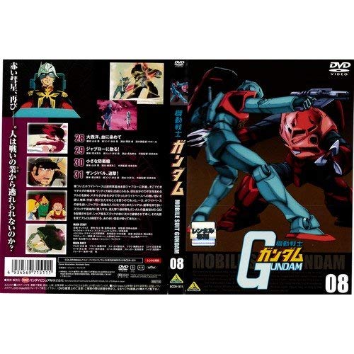 【中古】機動戦士ガンダム 8[レンタル落ち]