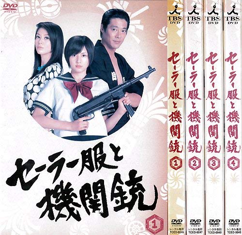 【中古】セーラー服と機関銃：4巻セット[レンタル落ち]