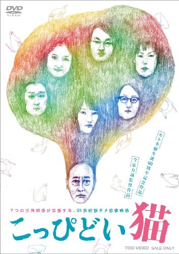 【中古】こっぴどい猫 [DVD]｜ドリエム店