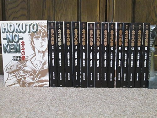 【中古】北斗の拳 コミックセット (集英社文庫―コミック版) [マーケットプレイスセット]