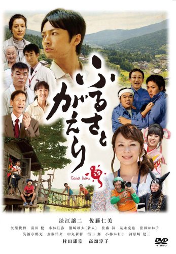 【中古】ふるさとがえり [DVD]