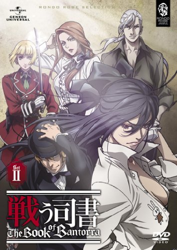 【中古】戦う司書 The Book of Bantorra DVD_SET2