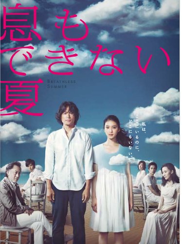 【中古】息もできない夏 DVD-BOX