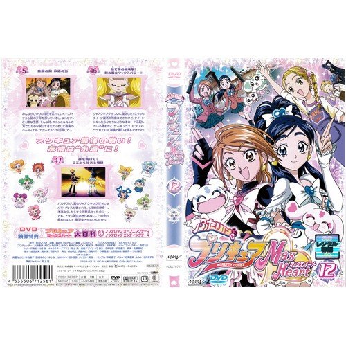 【中古】ふたりはプリキュア Max Heart 12[レンタル落ち]
