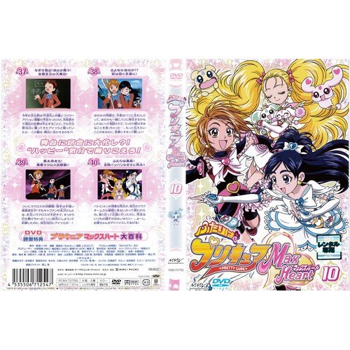 【中古】ふたりはプリキュア Max Heart 10[レンタル落ち]