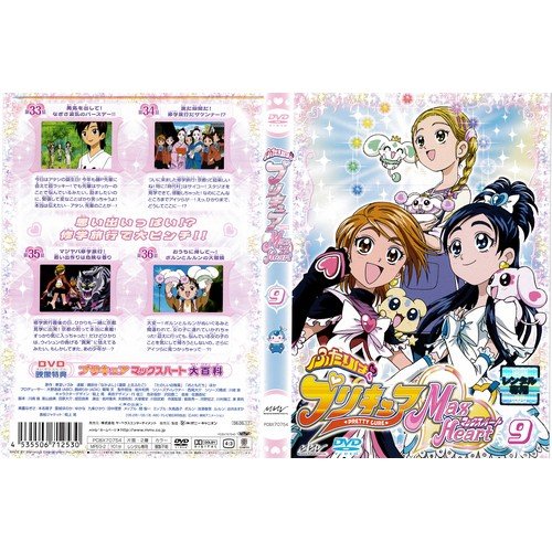 【中古】ふたりはプリキュア Max Heart 9[レンタル落ち]
