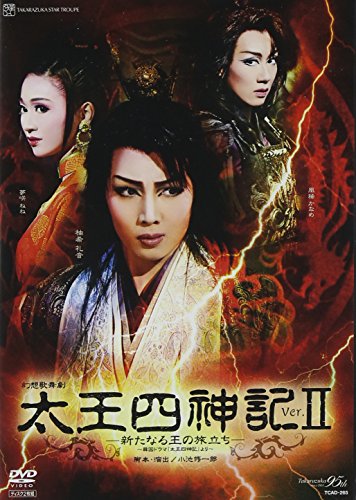 【中古】『太王四神記 Ver.II』 [DVD]