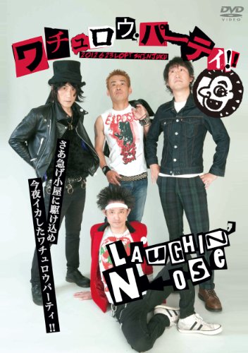 【中古】ワチュロウ・パーティ!! [DVD]